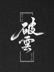 厨房play塞胡萝卜